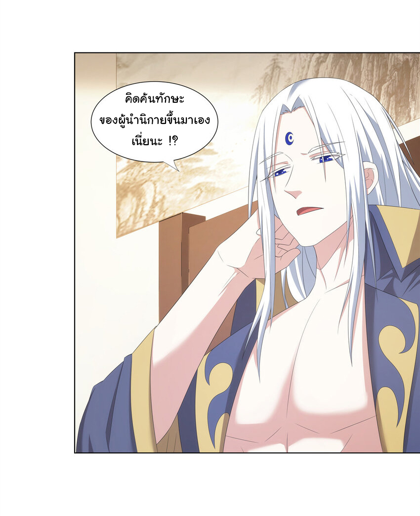 ข้าฝึกยุทธสายธรรมะในลัทธิมาร ตอนที่ 41 หน้า 4