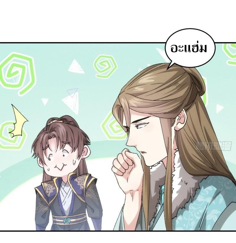 ข้าแค่ไม่เล่นไพ่ตามเกม ตอนที่ 139 หน้า 14