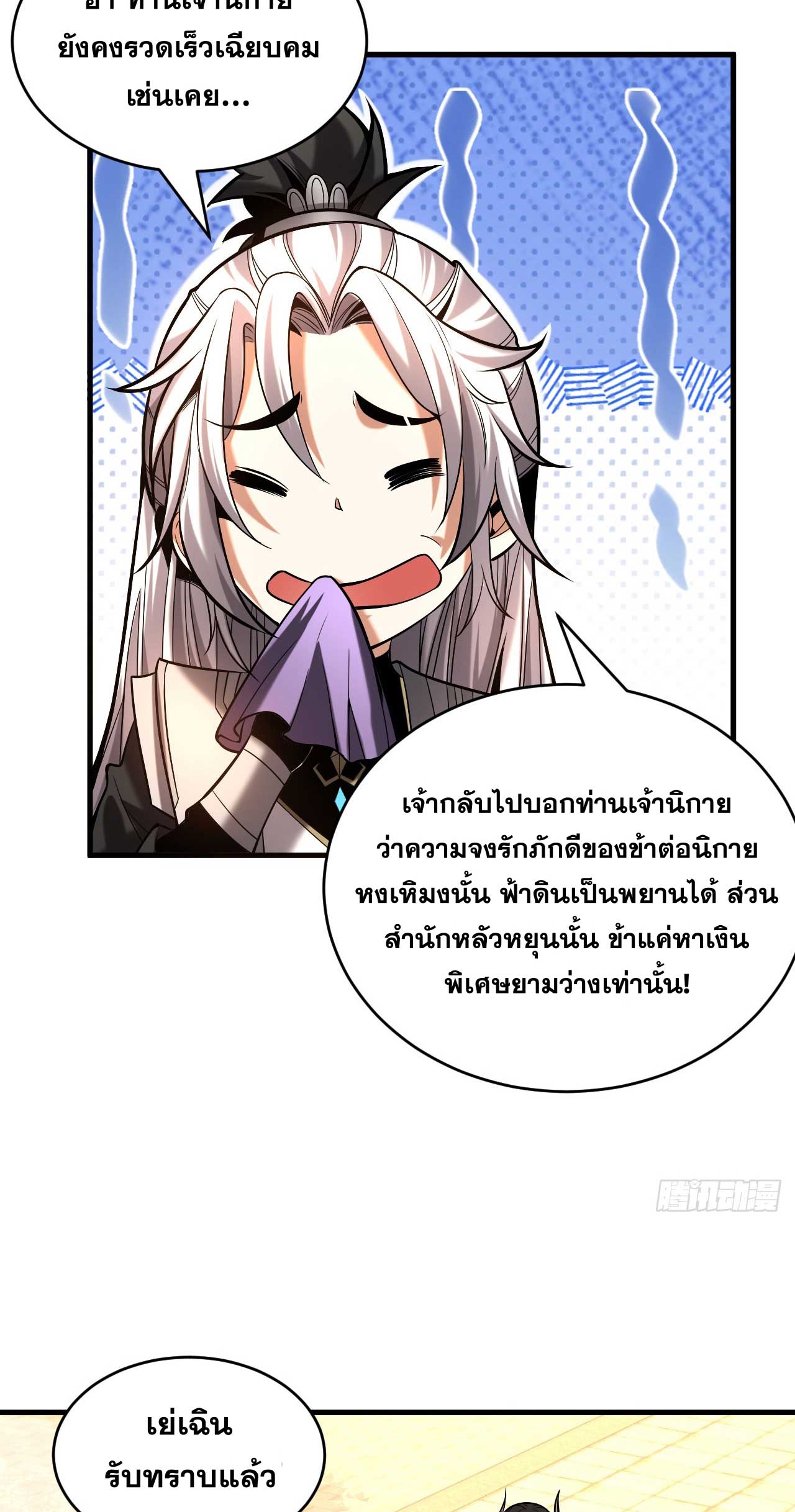 My Disciples Cultivate, While I Slack Off!  ศิษย์ของข้าฝกฝน ส่วนข้าขี้เกียจ ตอนที่ 33 หน้า 18