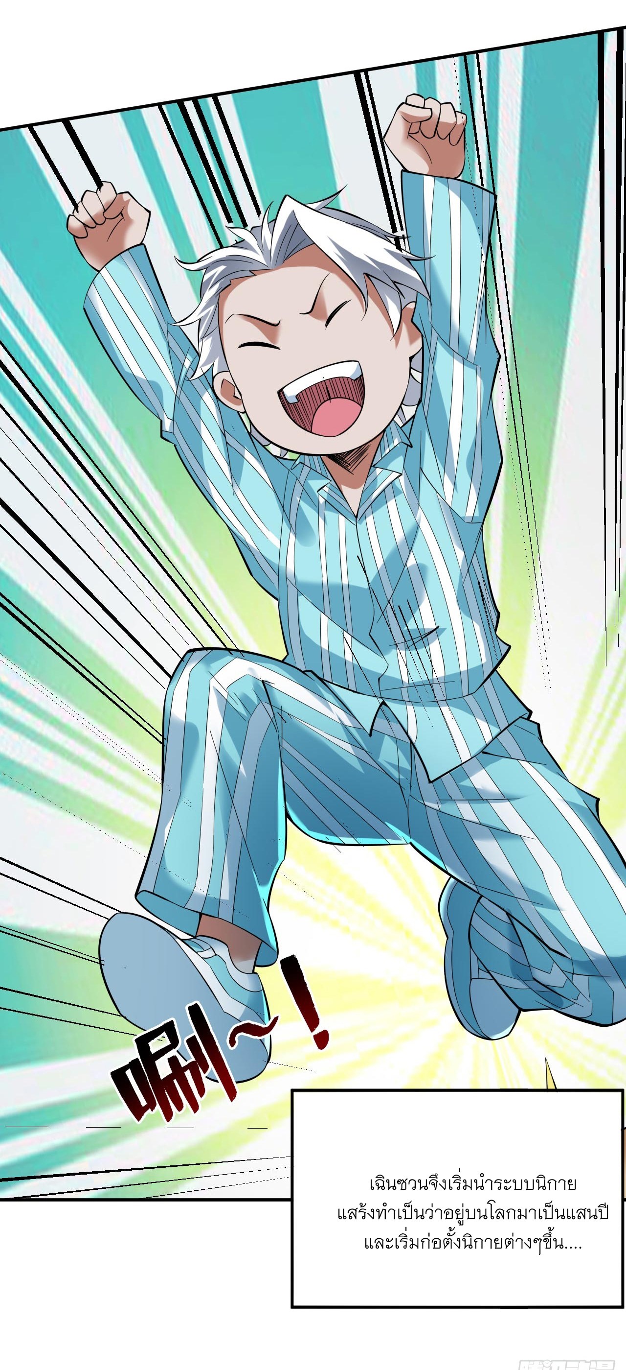 ข้าอยู่อย่างสันโดษมากว่า 100,000 ปี (ทันจีน) ตอนที่ 69 หน้า 3