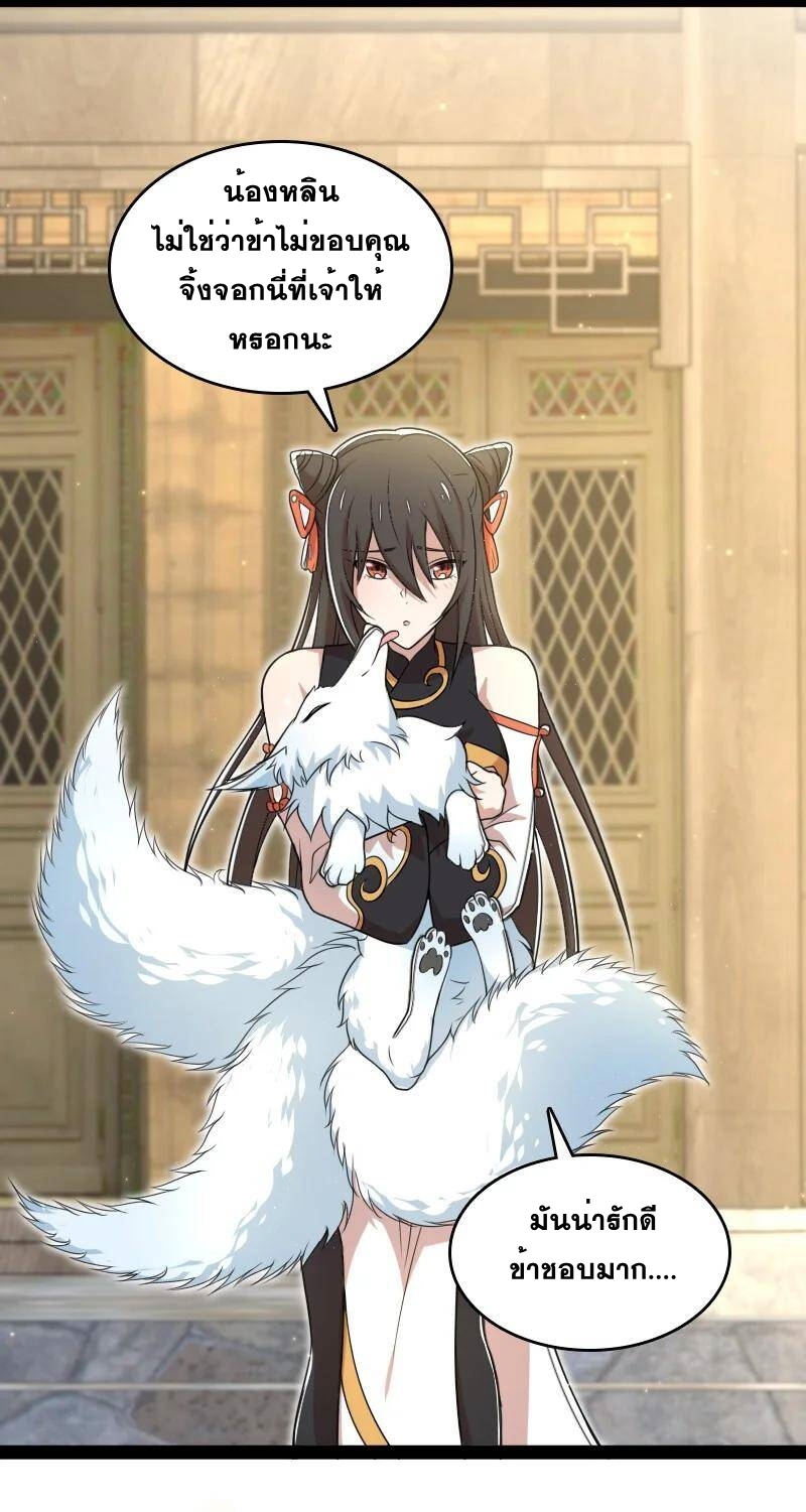 ชีวิตอันสันโดษของจักพรรดิ์หลินเกอ ตอนที่ 74 หน้า 8