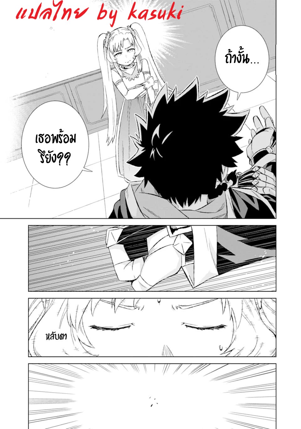 Isekai de Tadahitori no Mamono Tsukai ตอนที่ 18 หน้า 22