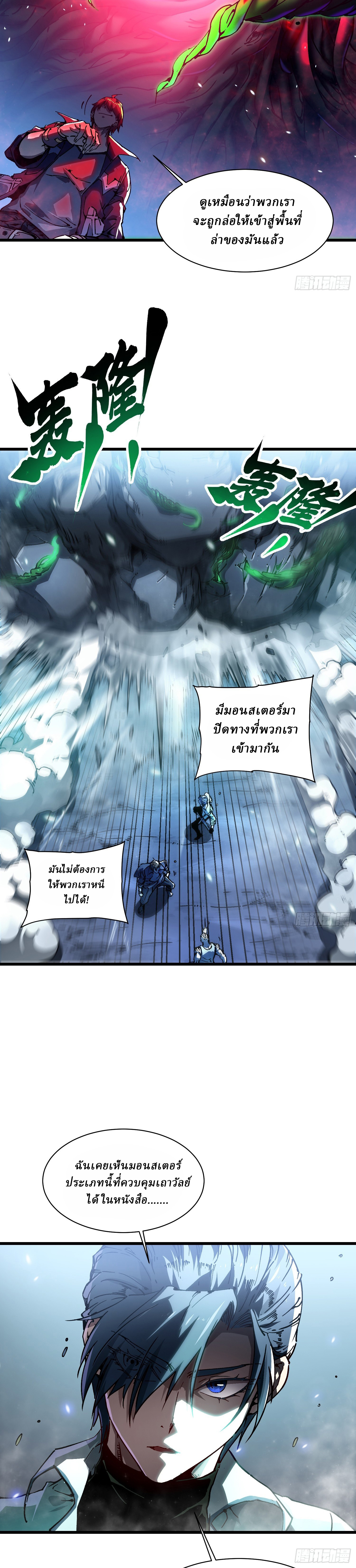 Martial Evolution: Start by Awakening the King of Monsters ตอนที่ 15 หน้า 16