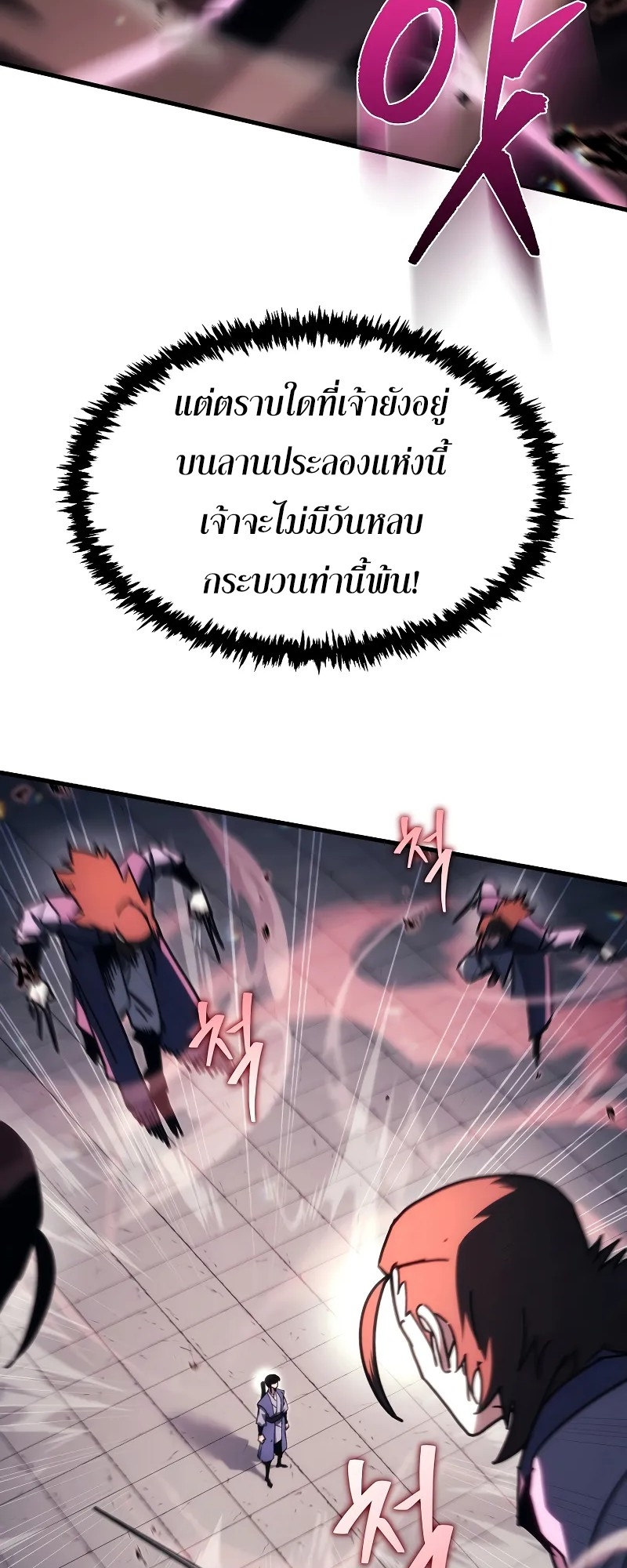 ตำนานการจุติใหม่ของเทพมาร ตอนที่ 7 หน้า 63