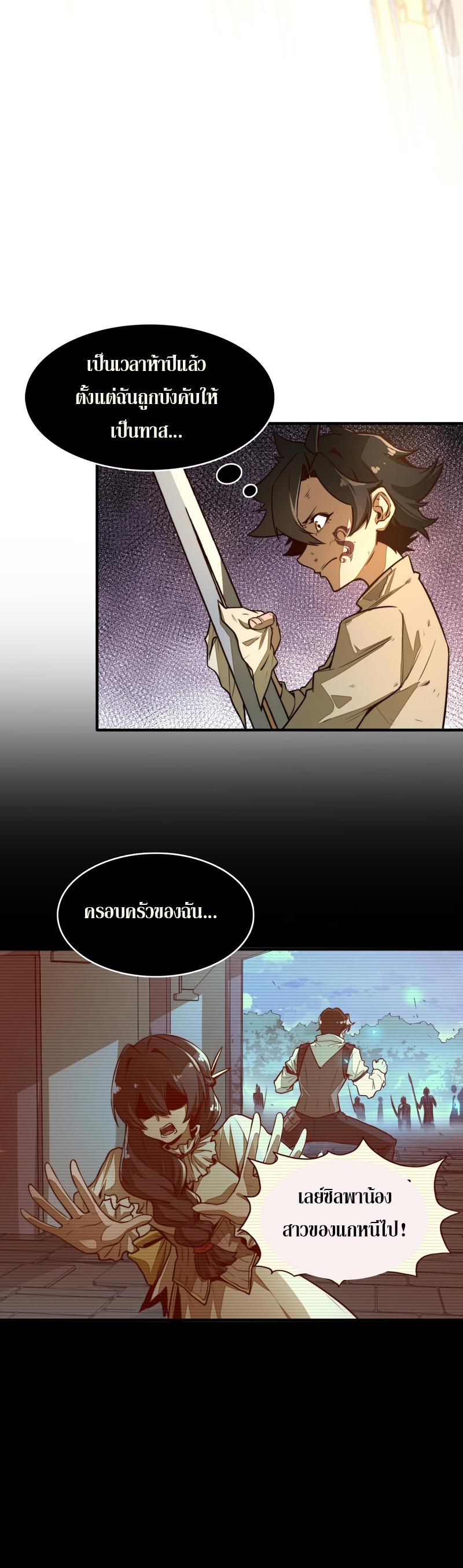 Rise from the Bottom ตอนที่ 1 หน้า 16