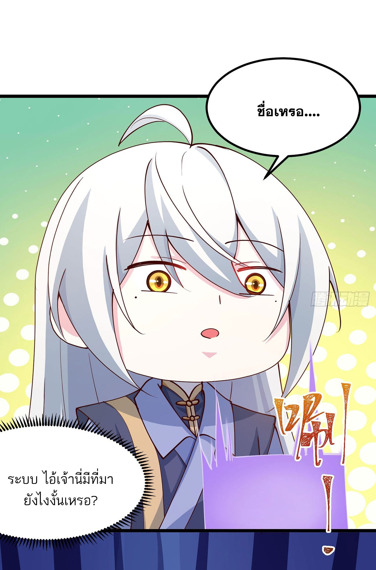 คนชอบธรรมอย่างผม ถูกระบบบังคับให้เป็นตัวร้าย ตอนที่ 9 หน้า 28