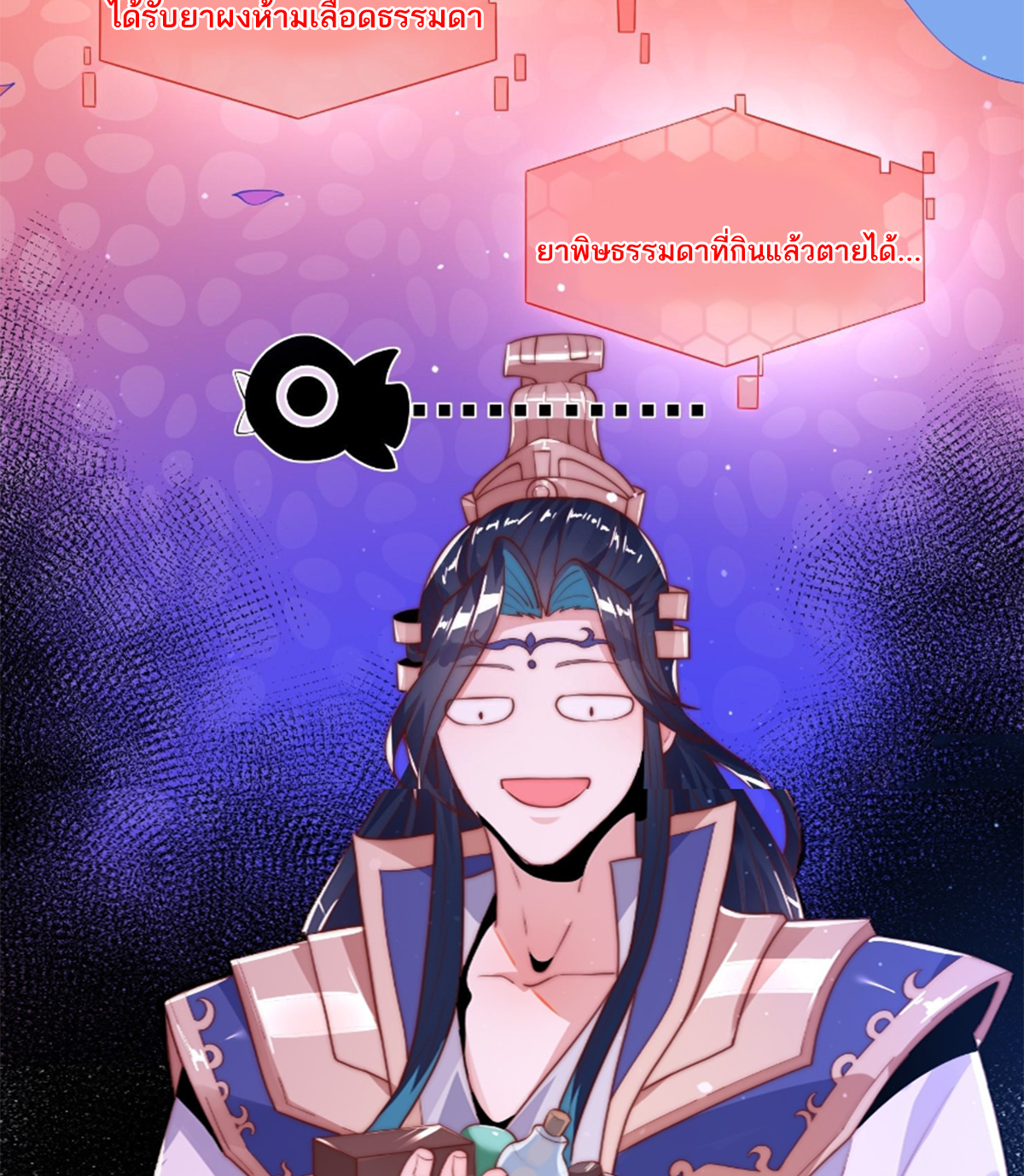 ซวยแล้วข้าโดนตามล่าจากศิษย์ในสำนัก ตอนที่ 1 หน้า 77