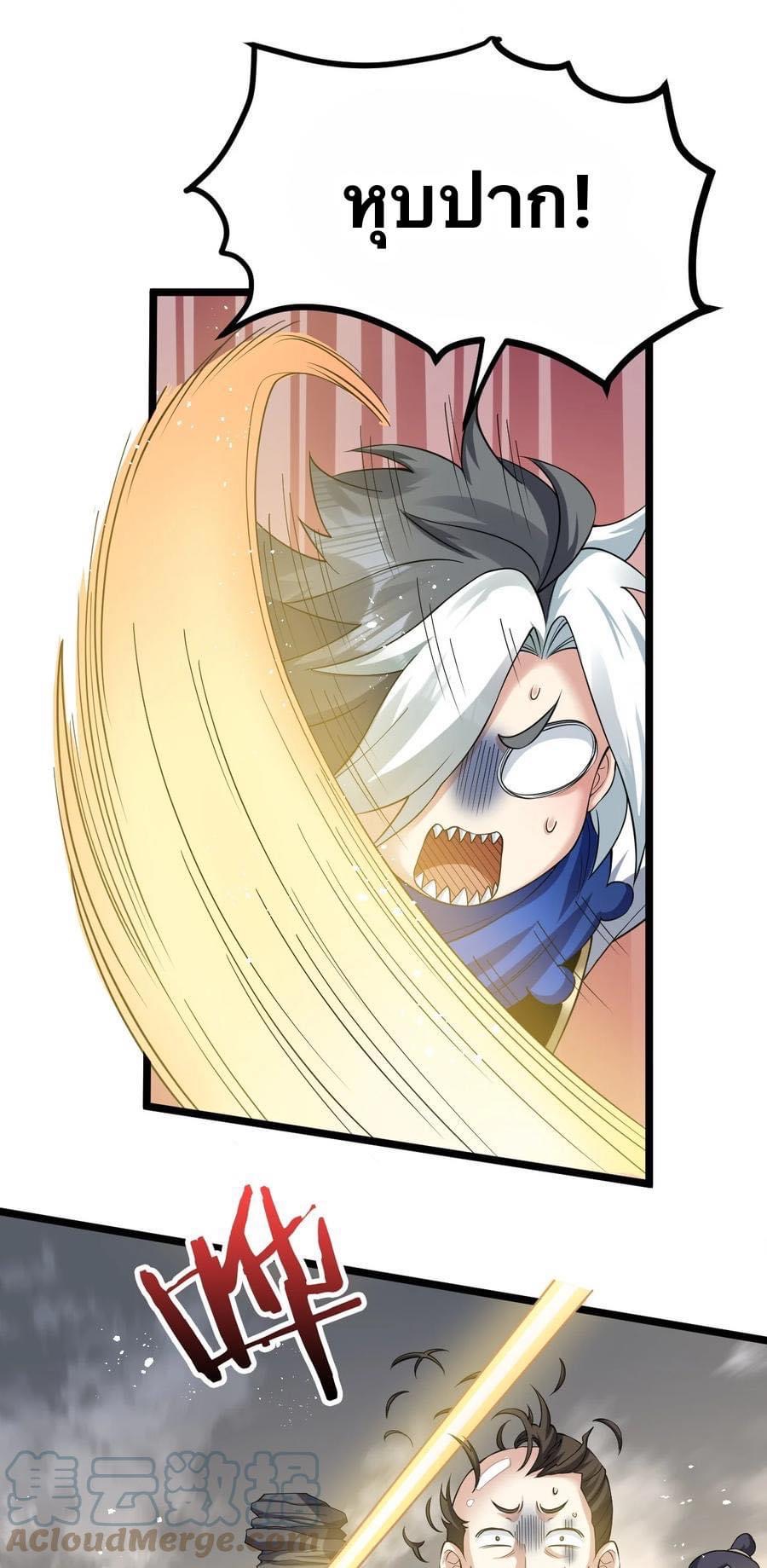 มหาบุรุษ ในตำนาน ตำนานที่หลับใหล (ศิษย์เบิ้มๆ) ตอนที่ 87 หน้า 3