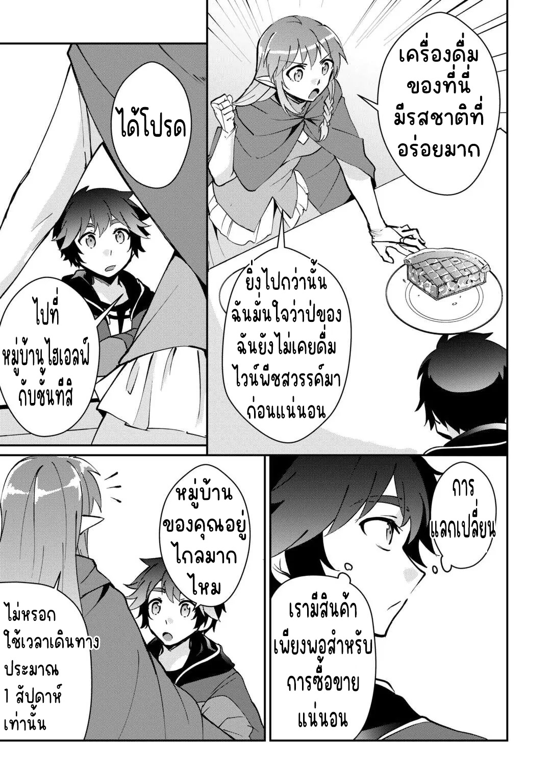 แอชผู้ถูกทอดทิ้งกับดินแดนรกร้าง Daijizen no Mahoutsukai Ashuto, Sutareta Ryouchi de Slow Life ตอนที่ 20 หน้า 15
