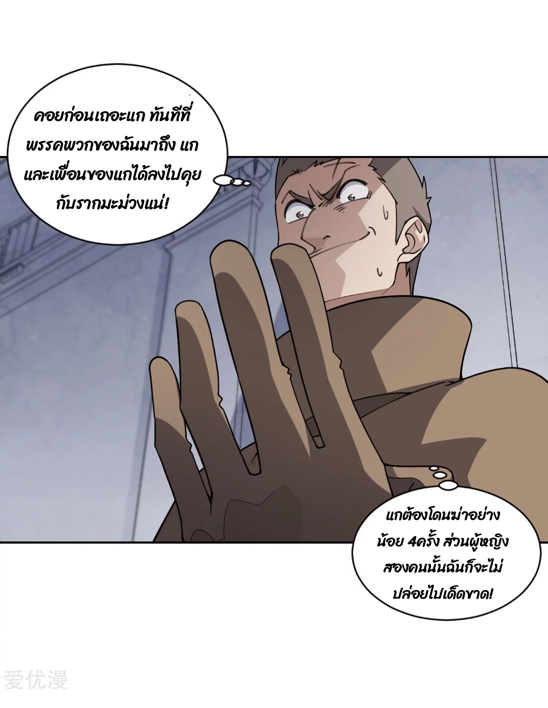 จอมเวทย์กังฟู ตอนที่ 75 หน้า 41