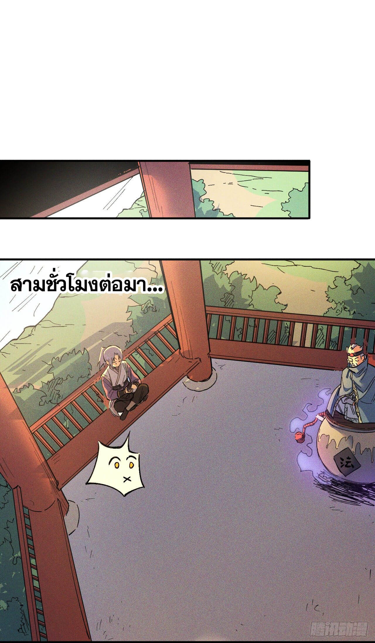 ตูข้านี่แหละเทพ (ทันจีน) ตอนที่ 5 หน้า 33