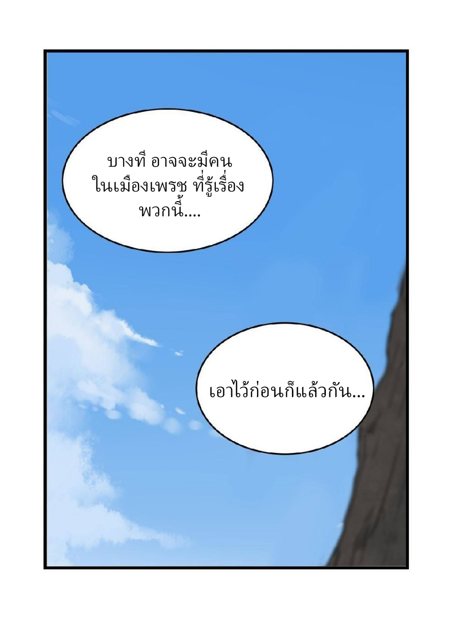 เข้ามาในเกมก็กลายเป็นเทพซะงั้น ตอนที่ 3 หน้า 50