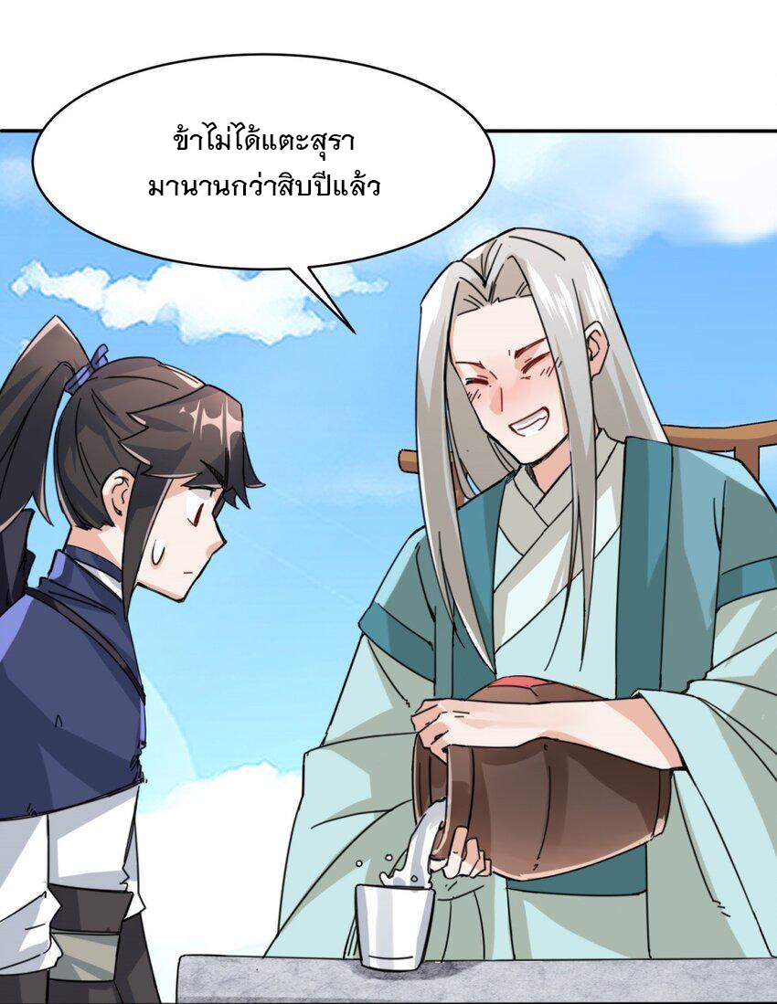 ข้าคือผู้กลืนกินไร้ที่สิ้นสุด (ชนจีน) ตอนที่ 85 หน้า 14