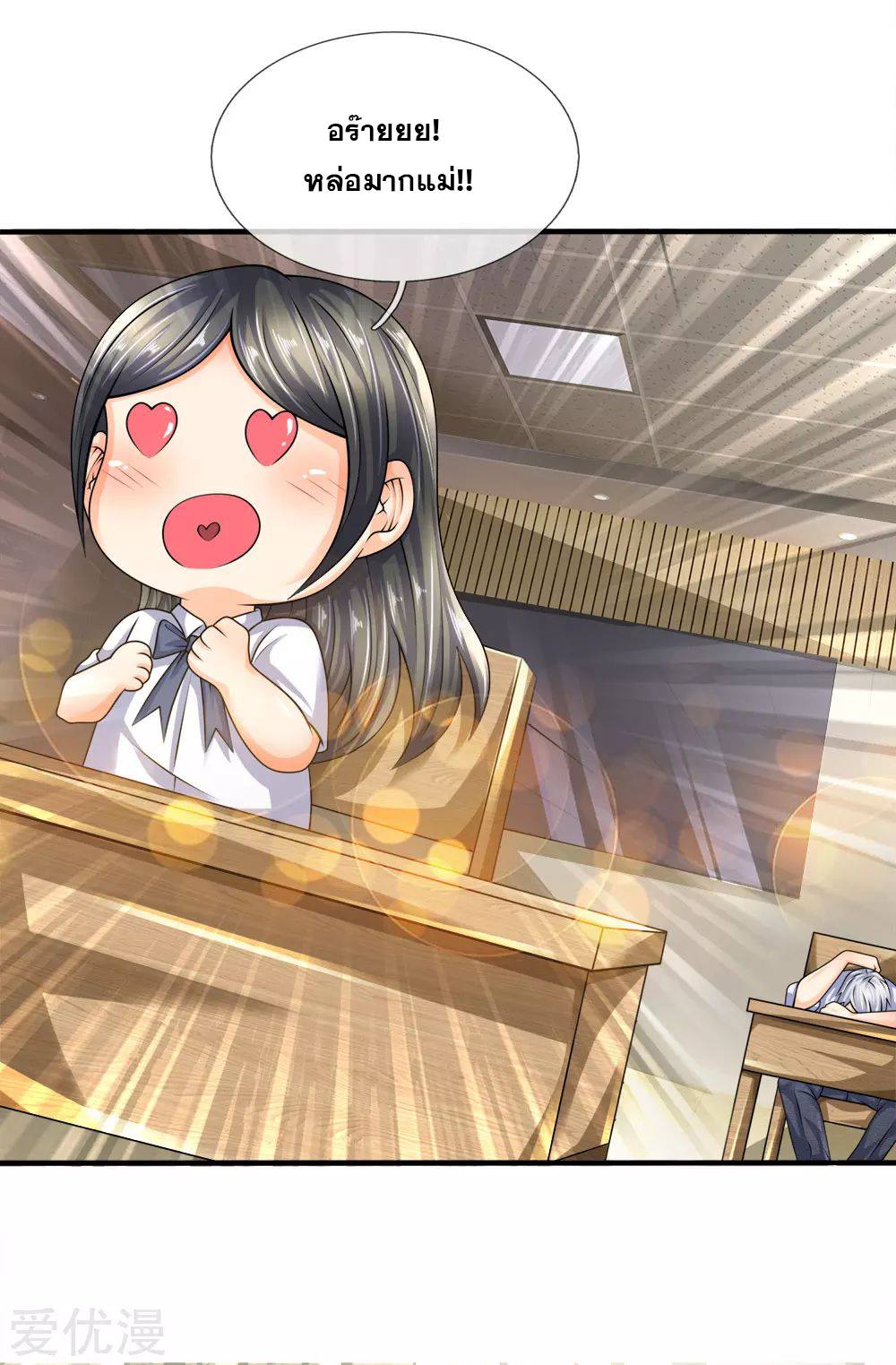 นครเซียนแห่งผู้ต่อต้านสวรรค์ ตอนที่ 98 หน้า 22