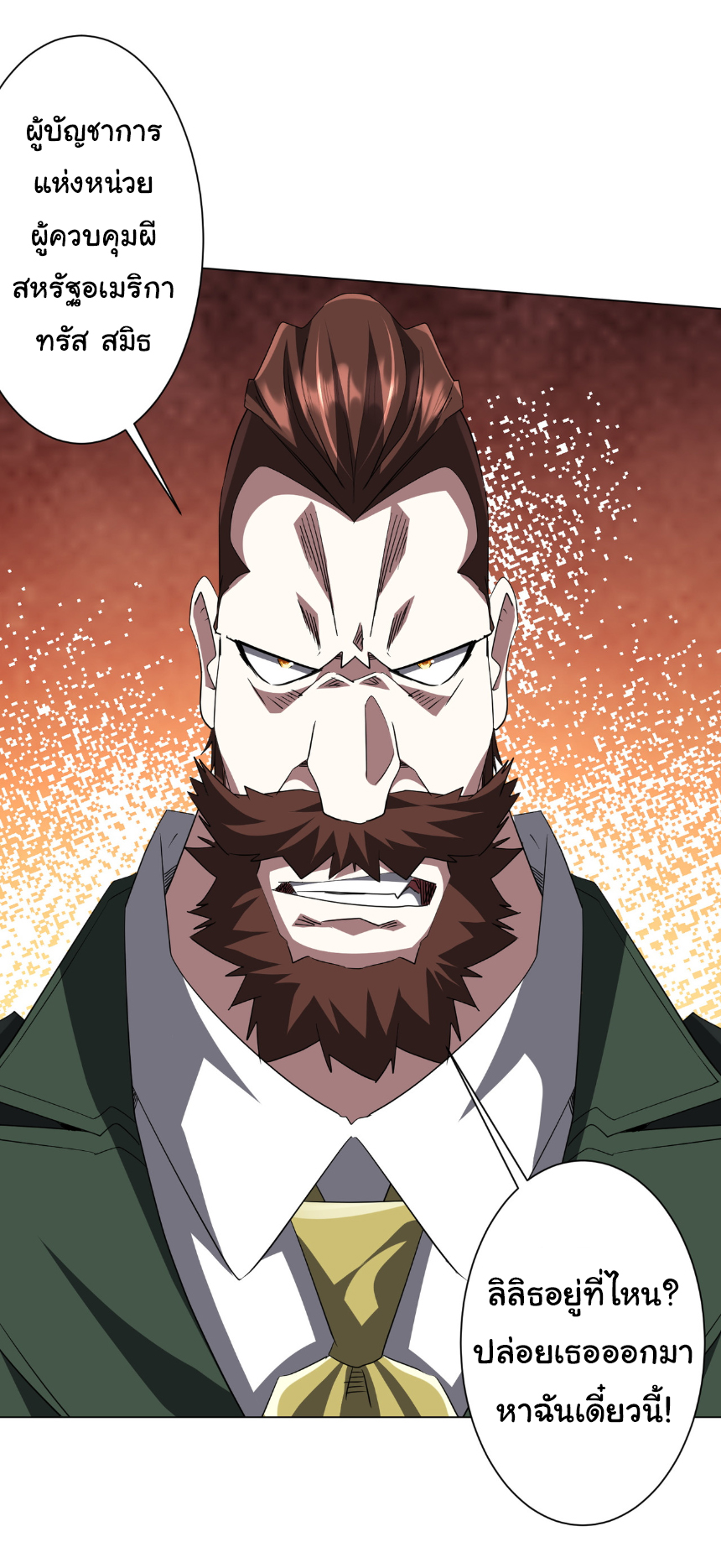 Start with trillions of coins ตอนที่ 192 หน้า 26