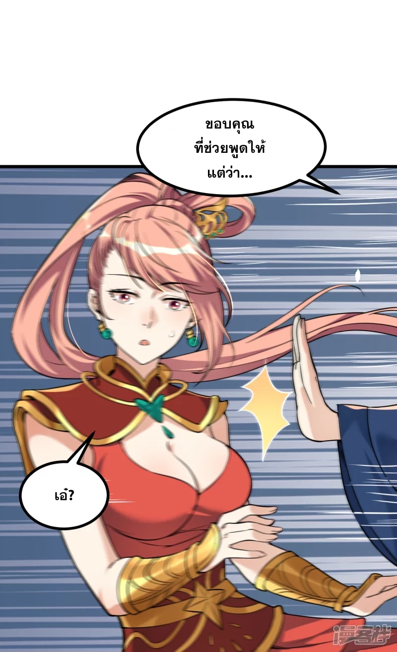 ผู้ขัดเกลาร่างกายที่แข็งแกร่งที่สุดในประวัติศาสตร์ ตอนที่ 5 หน้า 21