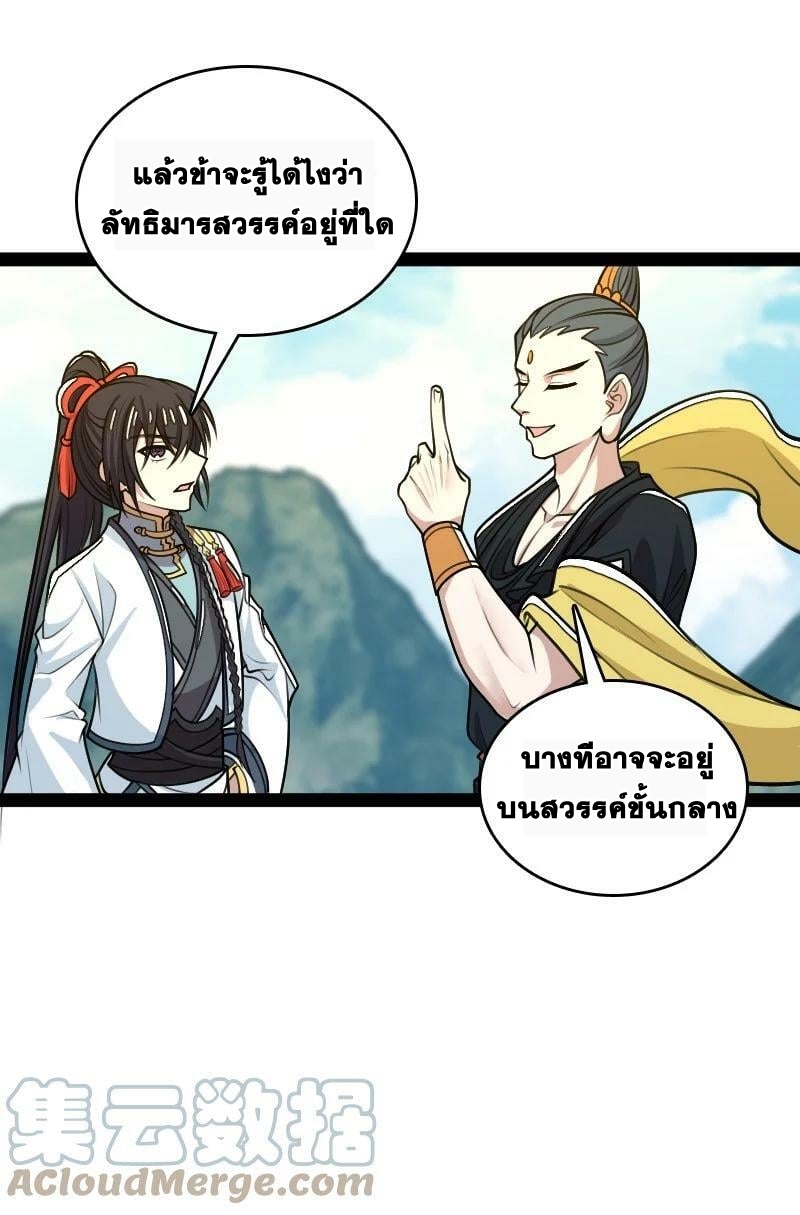ชีวิตอันสันโดษของจักพรรดิ์หลินเกอ ตอนที่ 187 หน้า 7