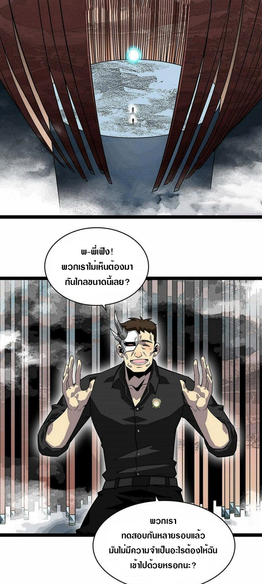 It all starts with playing game seriously ตอนที่ 122 หน้า 10