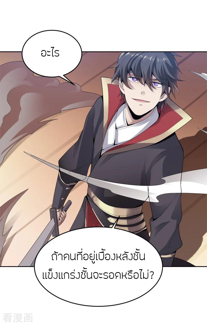 One Sword Reigns Supreme ตอนที่ 23 หน้า 4