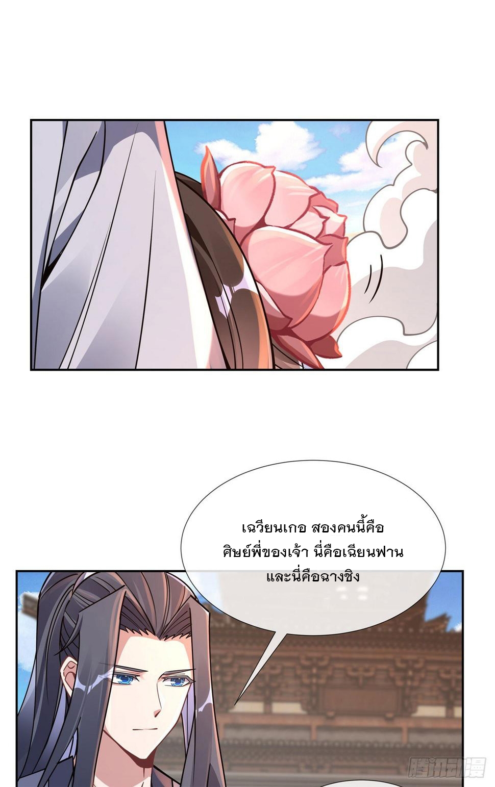 ศิษย์ของข้าล้วนมีอนาคตที่ยิ่งใหญ่ (ชนจีน) ตอนที่ 161 หน้า 36