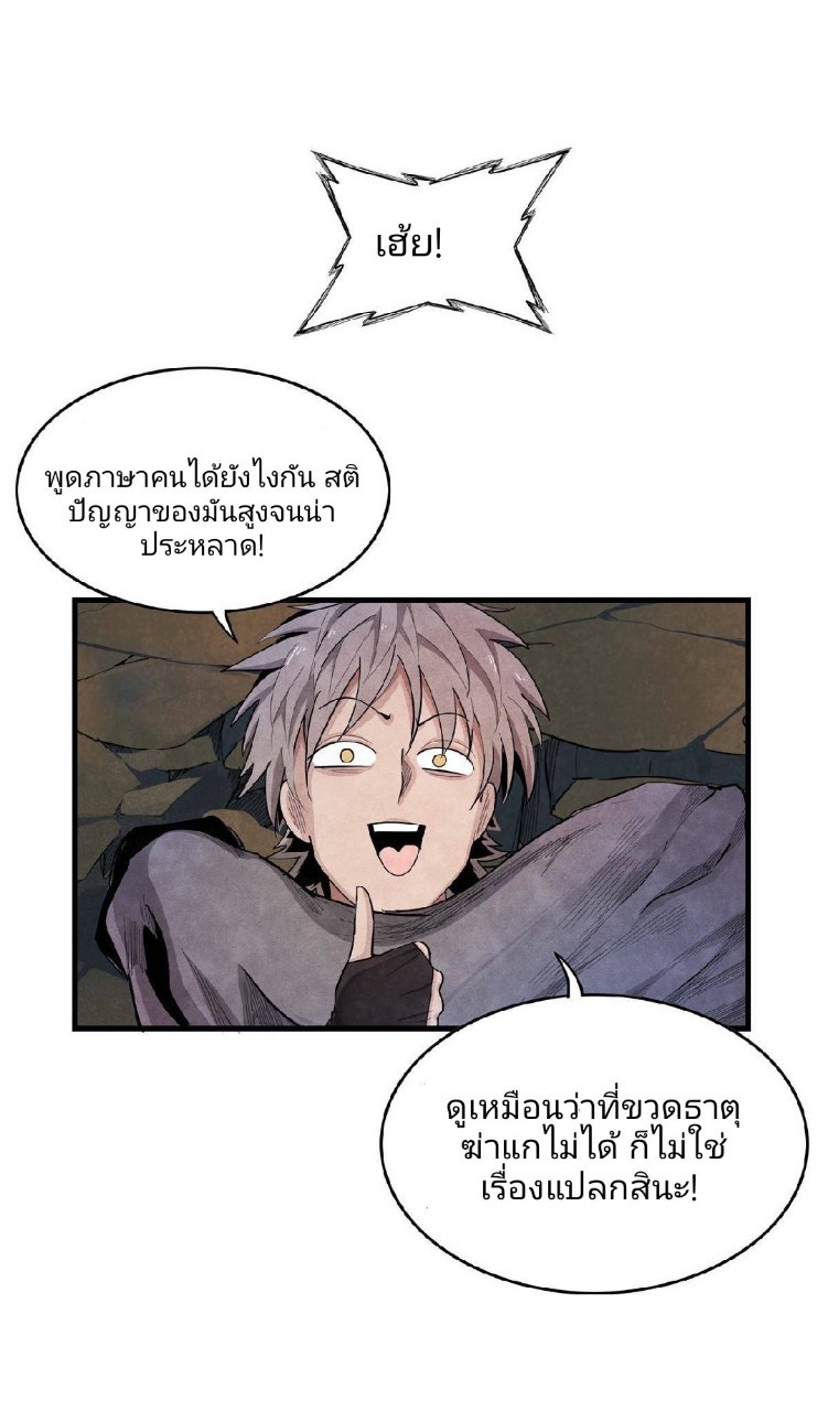 เข้ามาในเกมก็กลายเป็นเทพซะงั้น ตอนที่ 3 หน้า 16