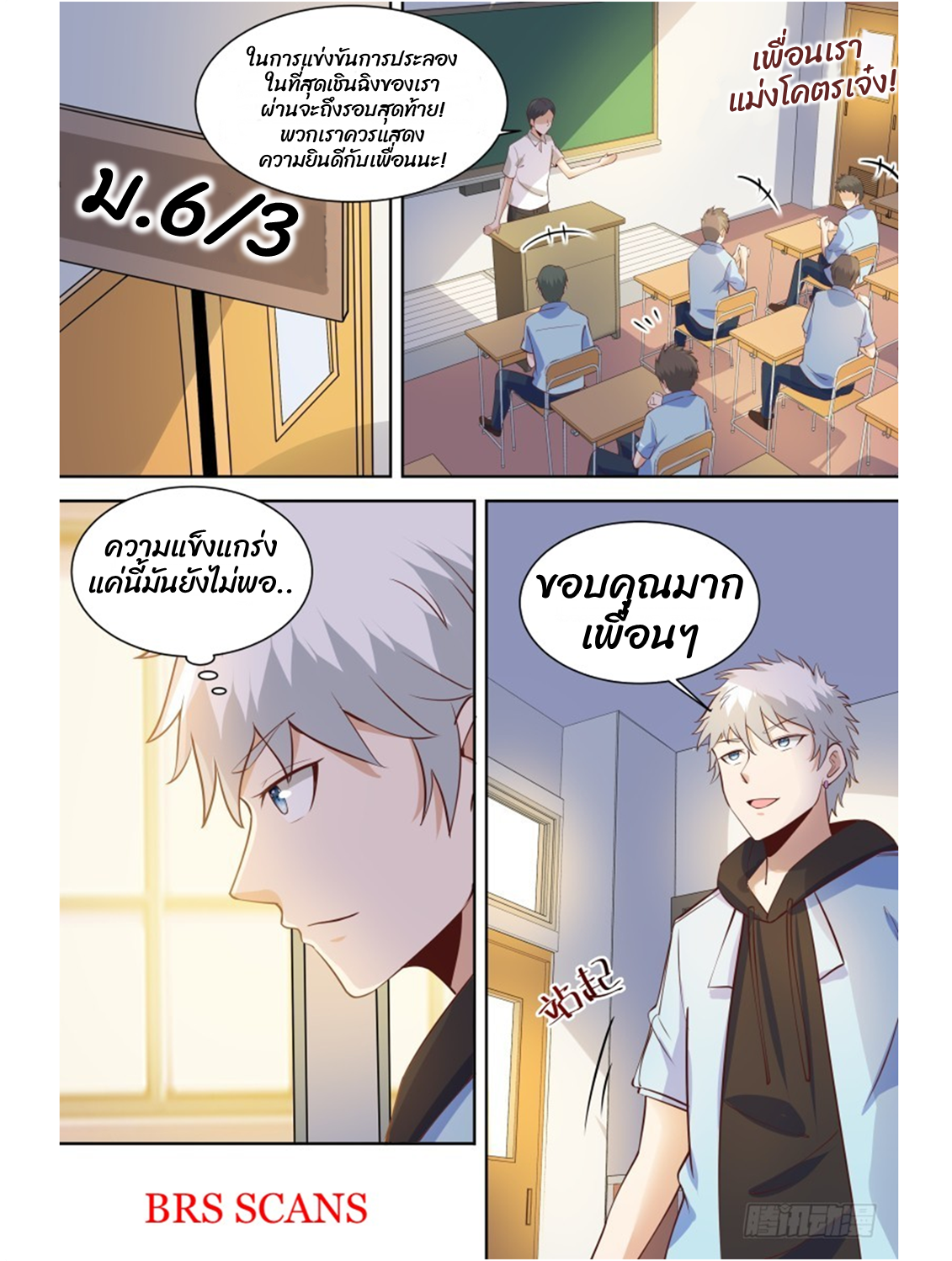 โรงเรียนเทพศิลปะการต่อสู้ ตอนที่ 25 หน้า 9