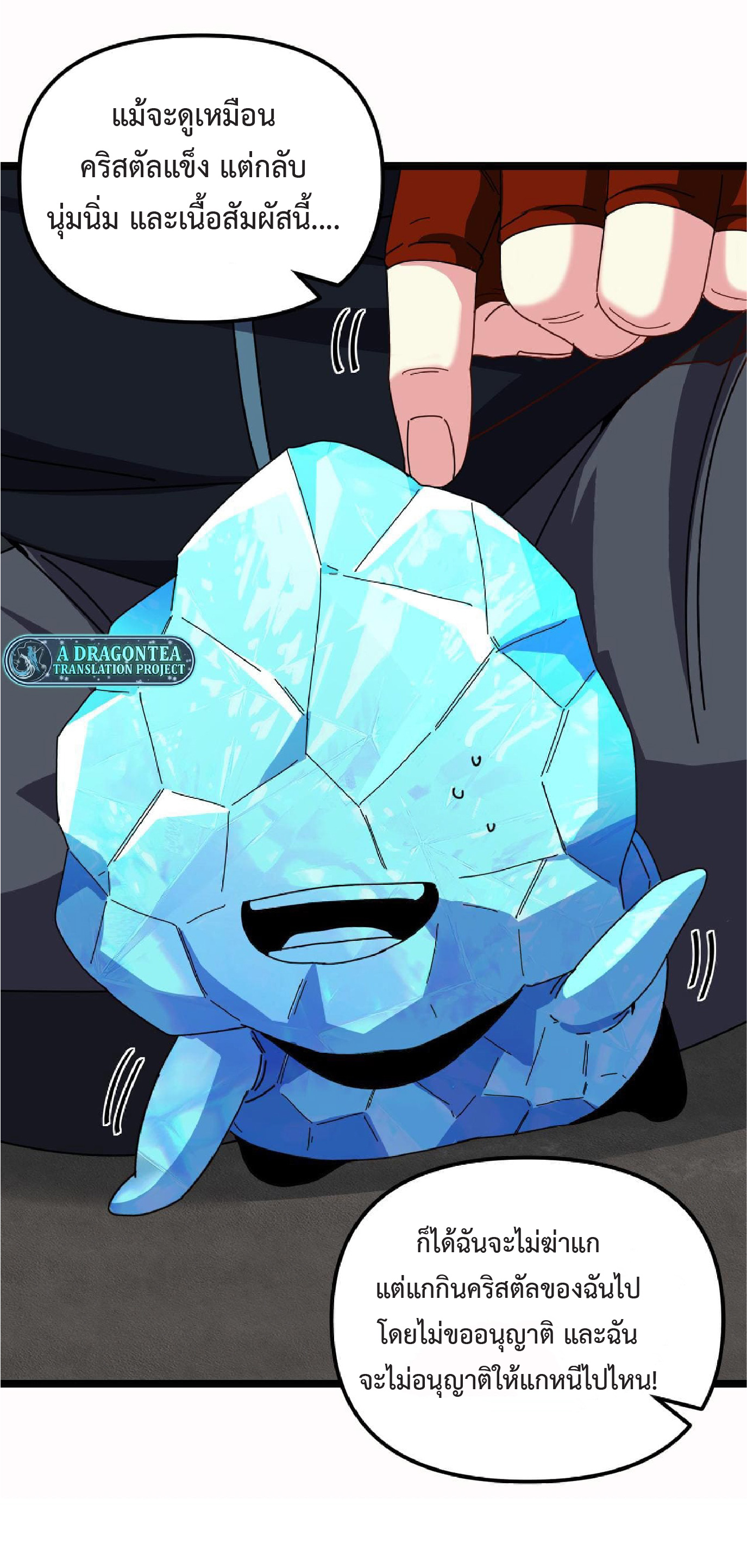 Super god system  ระบบสุดเทพ ตอนที่ 65 หน้า 50