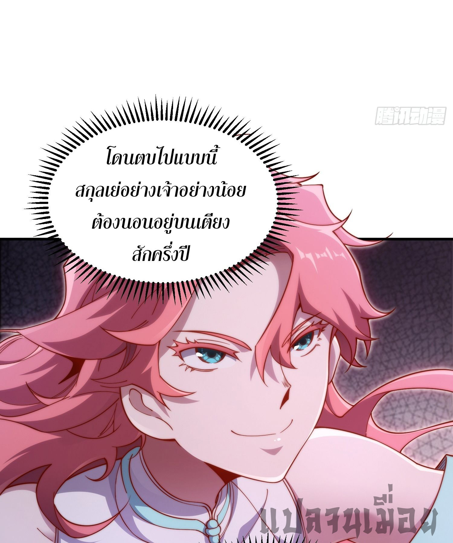 หลอมปราณ 3000 ขั้น : รับจักรพรรดินีเป็นศิษย์ ตอนที่ 2 หน้า 30