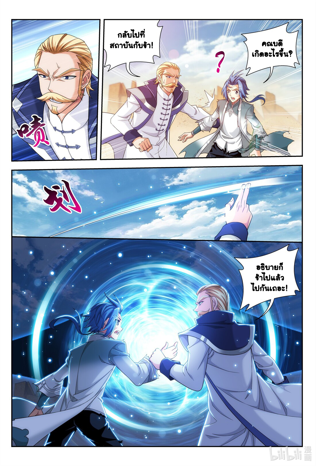 Da Zhu Zai ศึกปรมาจารย์สะท้านฟ้า (ชนจีน) ตอนที่ 253 หน้า 13
