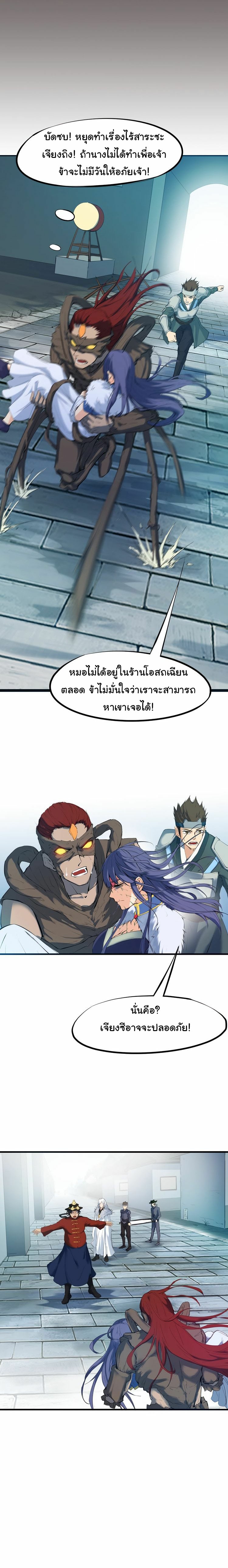 สายเลือดมังกร ตอนที่ 22 หน้า 4