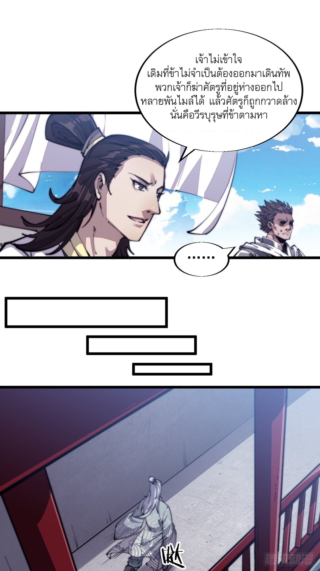 Starting a Mountain ตอนที่ 9 หน้า 17