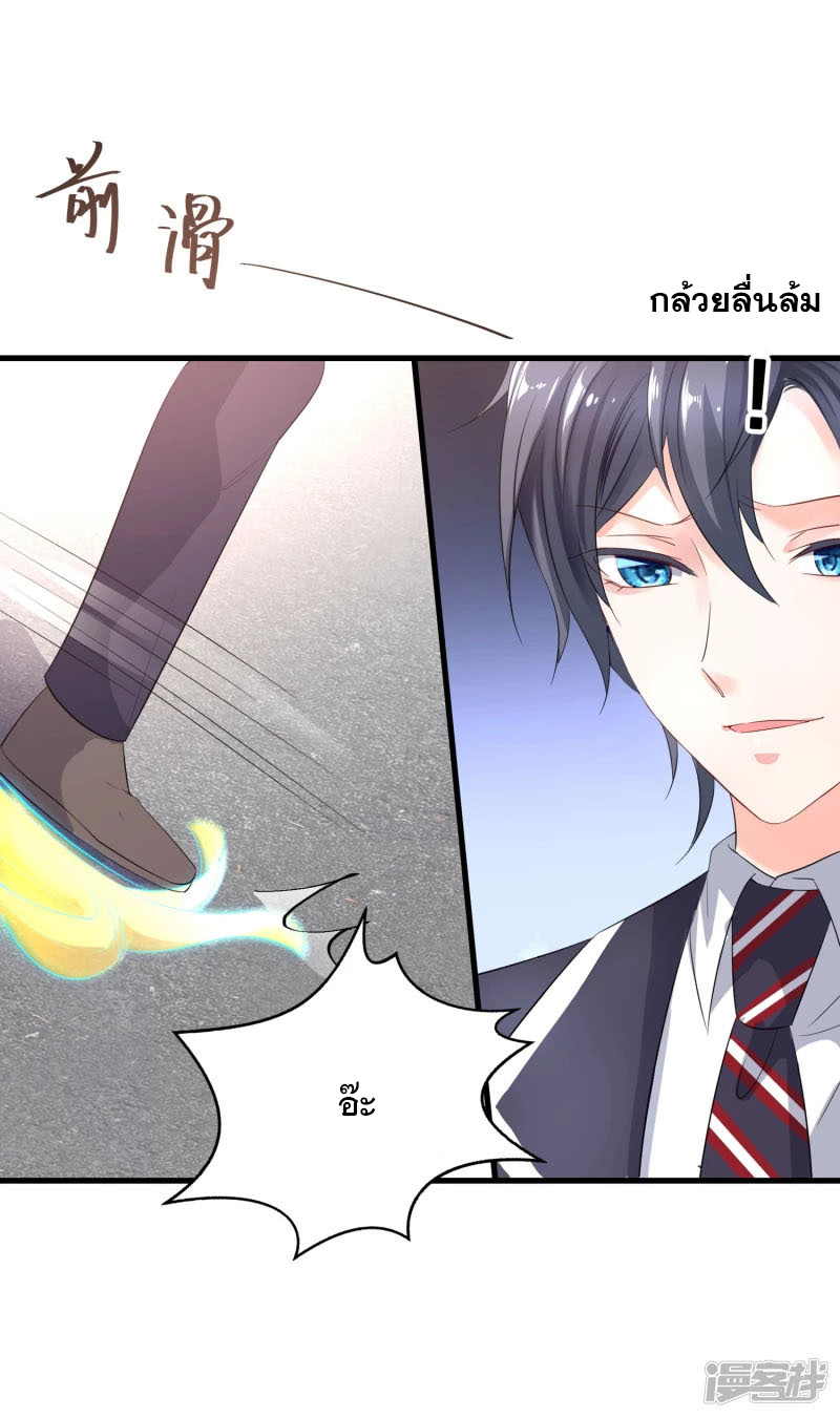 ระบบแห่งการล้างแค้น ตอนที่ 3 หน้า 39