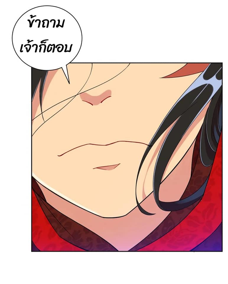 ข้ารับใช้ชั้นหนึ่ง ตอนที่ 106 หน้า 4