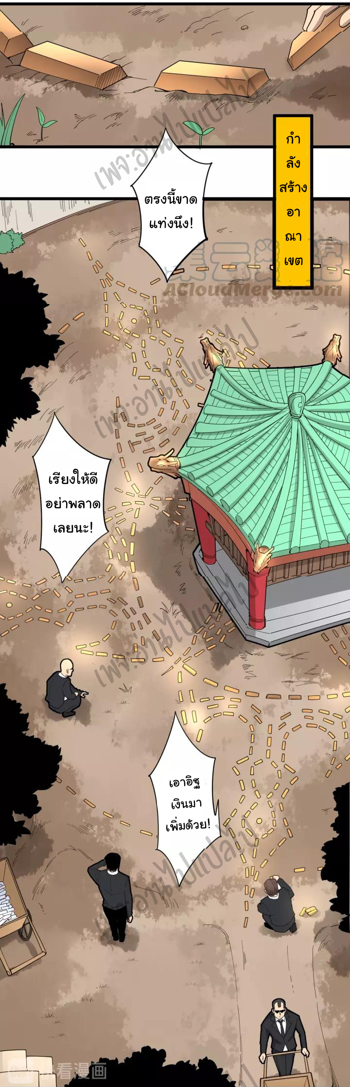 Bad Hand Witch Doctor สุดยอดพ่อมดหมอผี ตอนที่ 95 หน้า 9