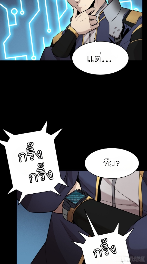 Legend of Star Genera ชนจีน ตอนที่ 62 หน้า 37