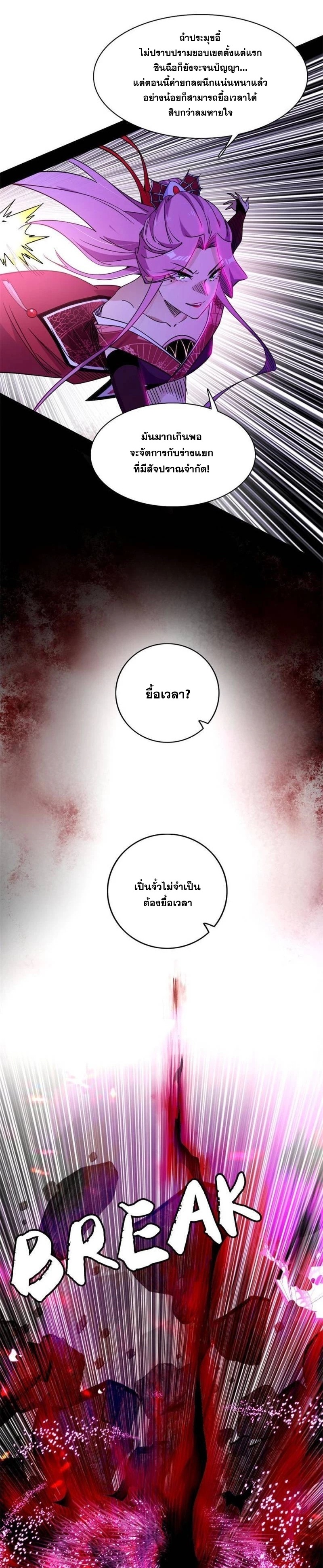 I'm an Evil God ข้าคือจักรพรรดิปีศาจ ตอนที่ 292 หน้า 9
