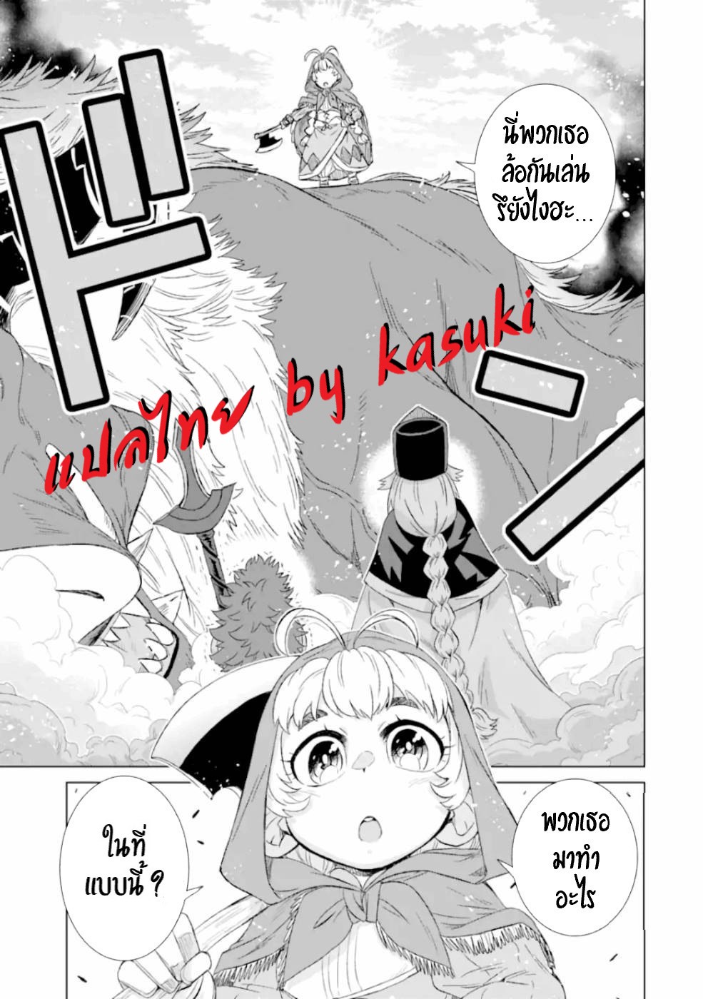 Isekai de Tadahitori no Mamono Tsukai ตอนที่ 29 หน้า 13