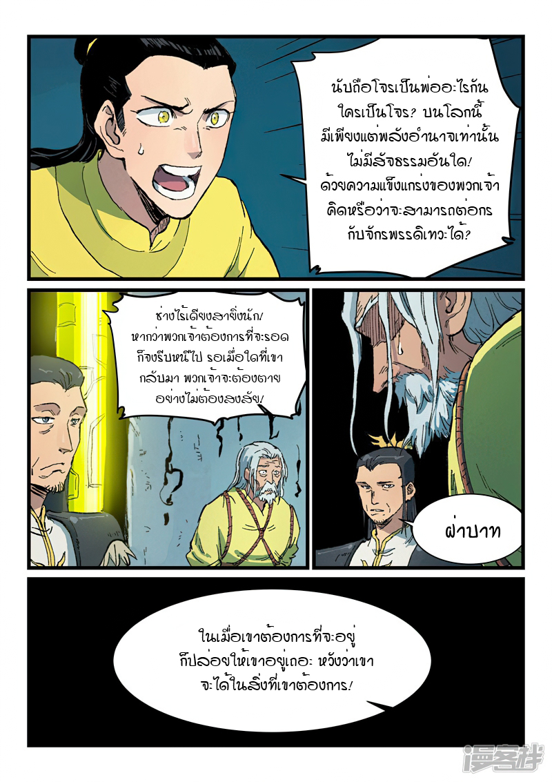 Star Martial God Techniquer ตอนที่ 408 หน้า 9
