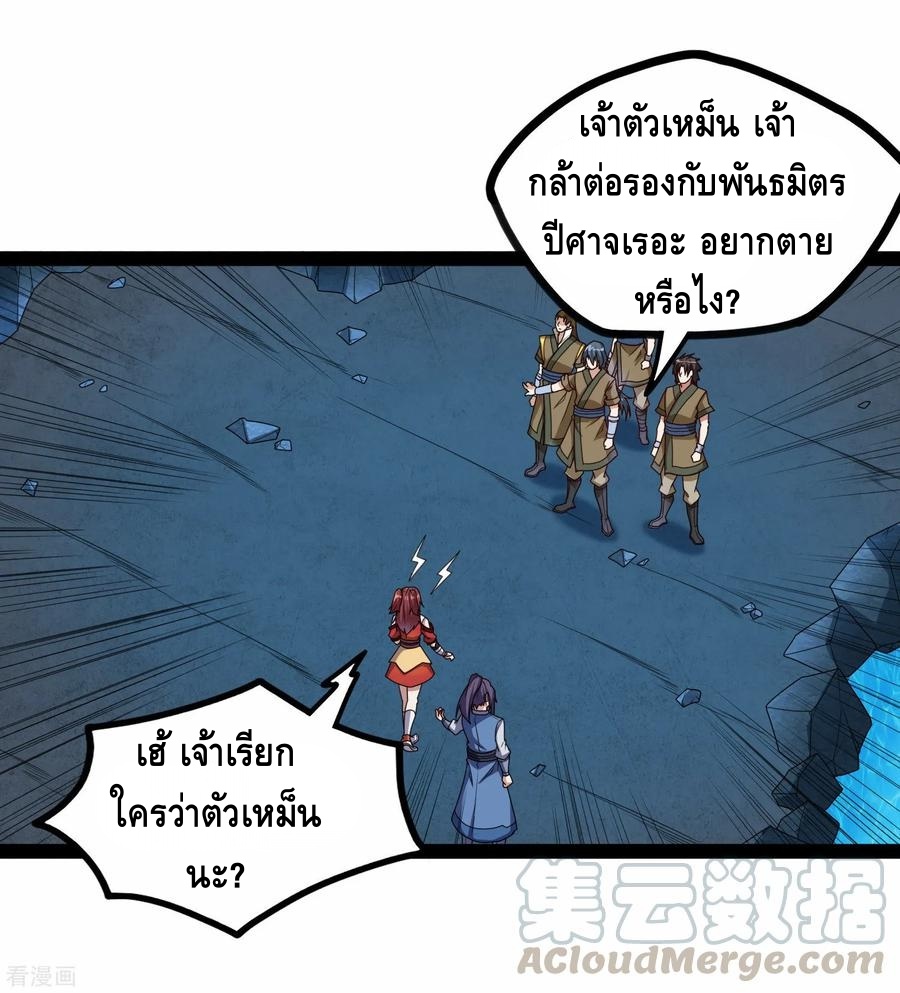 เหยียบย่ำแม่น้ำอมตะ ตอนที่ 99 หน้า 33