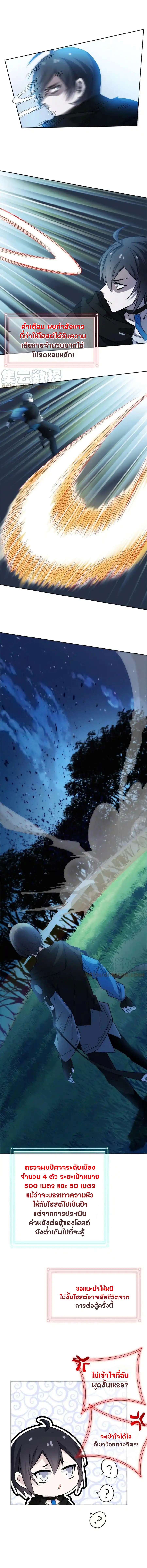 ชายผู้แข็งแกร่งที่ออกมาจากโรงพยาบาลจิตเวช ตอนที่ 137 หน้า 12