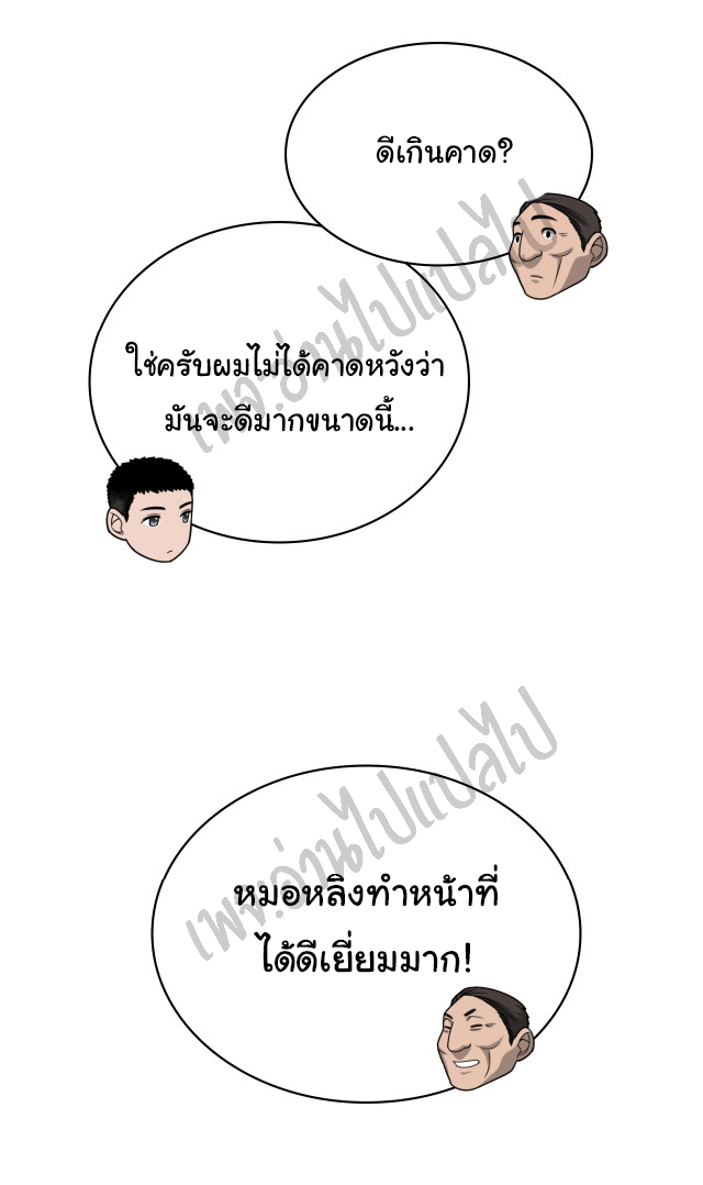 สุดยอดระบบของหมอหลิงหรัน ตอนที่ 24 หน้า 35