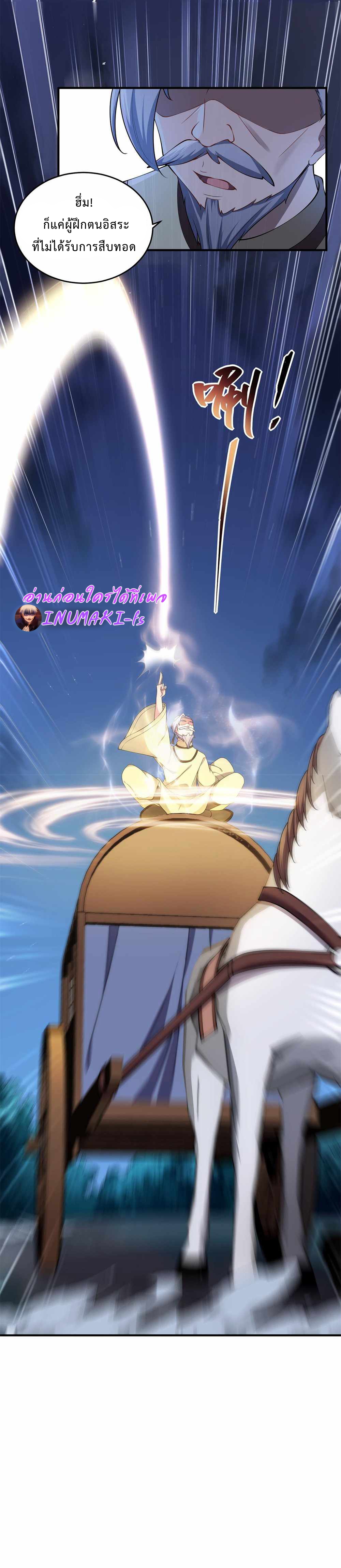 (ชนจีน) อาจารย์จอมวายร้ายกับลูกศิษย์ผู้อยู่ยงคงกระพัน ตอนที่ 11 หน้า 4