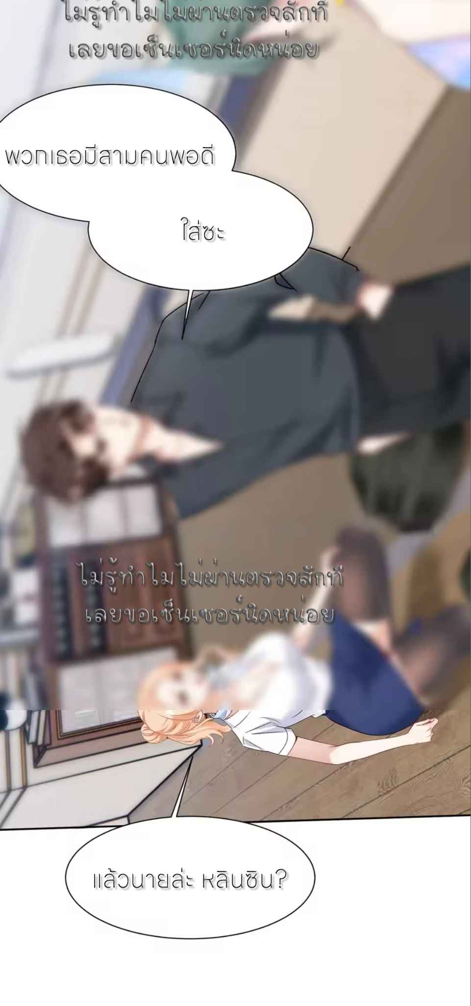 ผมไปเกาะสาวสวยกิน, แต่ตอนนี้ฉันเป็นคนร่ำรวยแล้ว~ ตอนที่ 304 หน้า 30