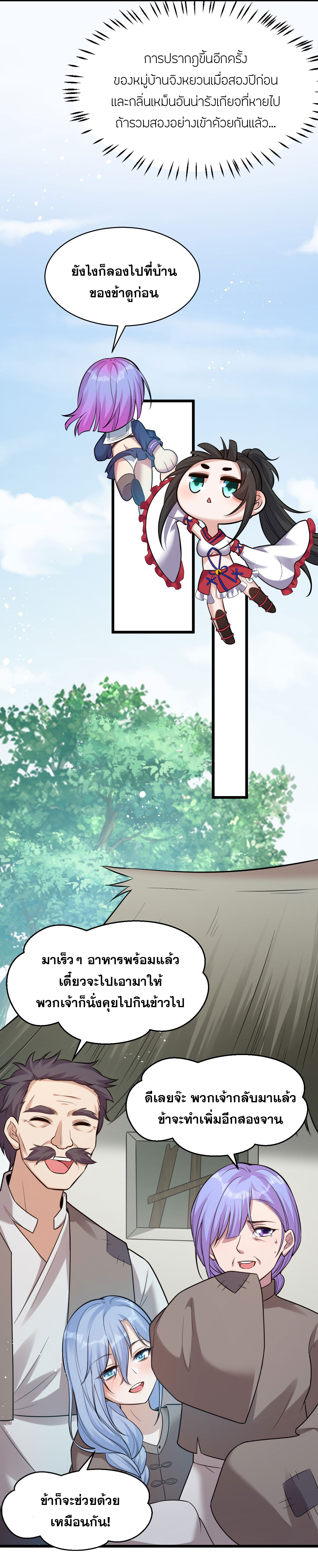 ข้าเพียงต้องการฝึกฝนศิษย์น้องหญิงก็เท่านั้น ตอนที่ 63 หน้า 22