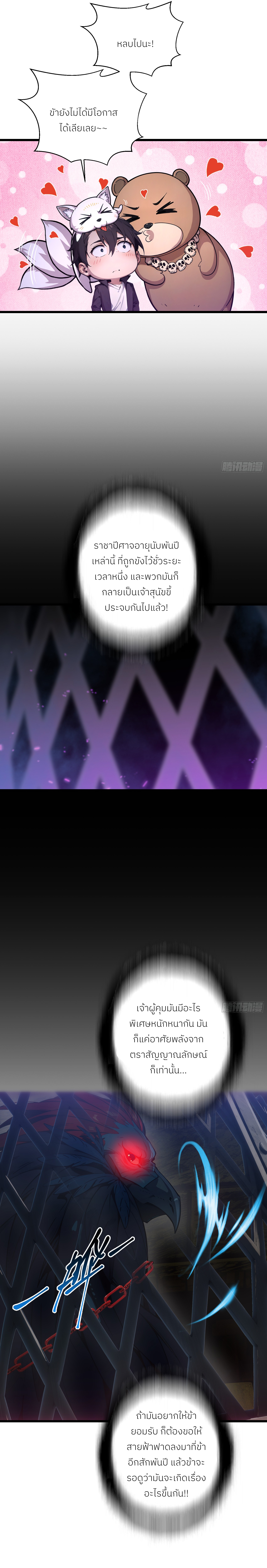 The Evil God Descends, I Own Great Hell ตอนที่ 3 หน้า 13