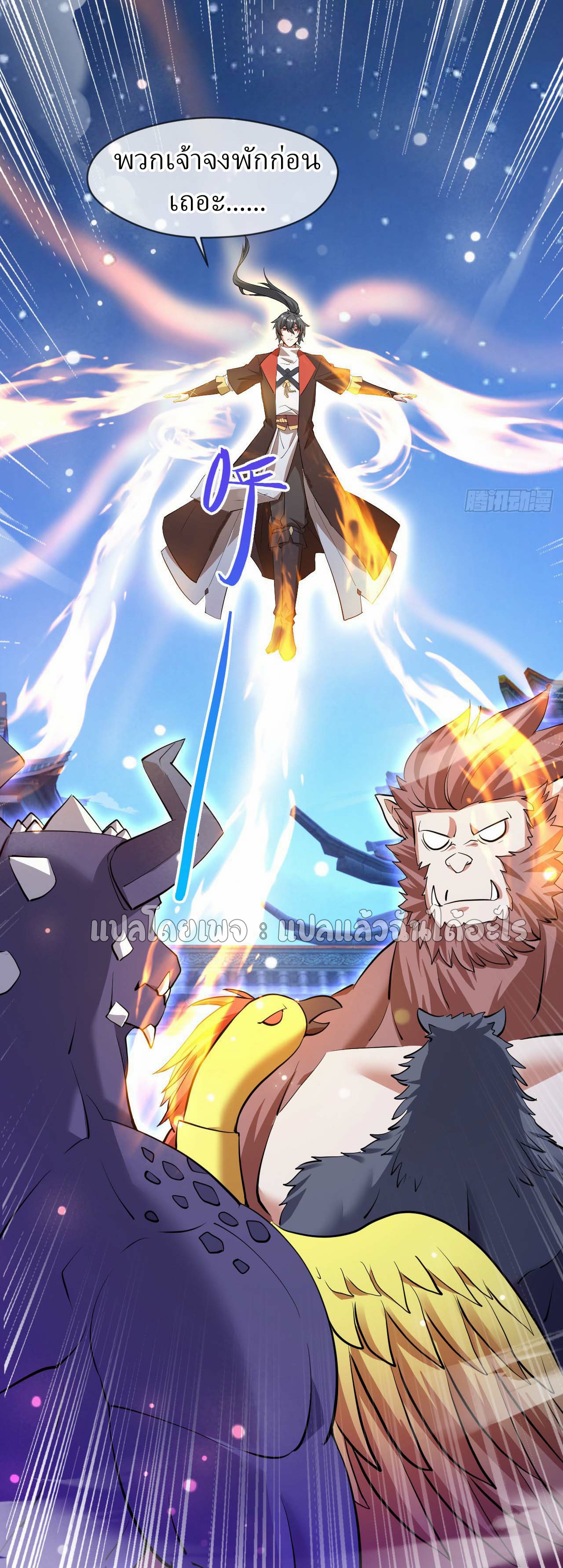 (ชนจีน)จุติเทพจักรพรรดิเกิดมาทั้งทีมีคะแนนเป็นล้าน ตอนที่ 73 หน้า 29