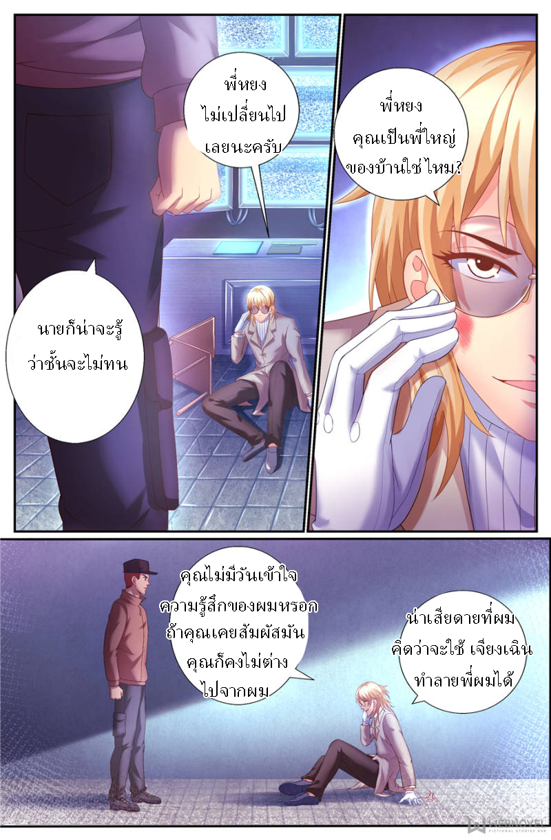 เจียงเฉิน ตอนที่ 134 หน้า 8