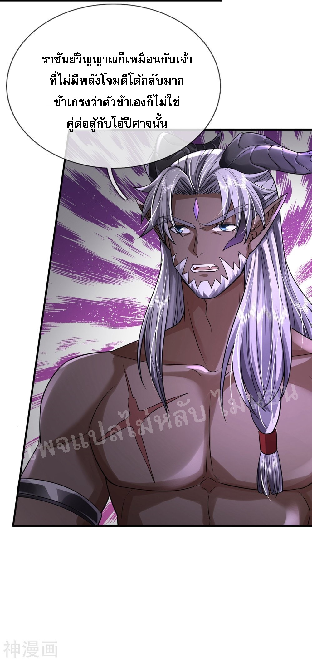 |.สุดยอดระบบเจ้าราชันย์ปีศาจ ตอนที่ 50 หน้า 11