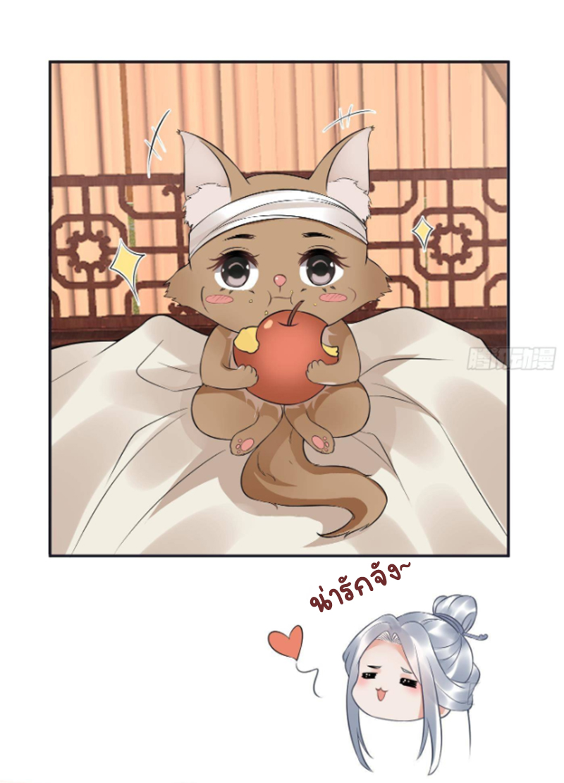 ให้ตายข้าก็จะไม่เป็นอาจารย์ ตอนที่ 74 หน้า 19