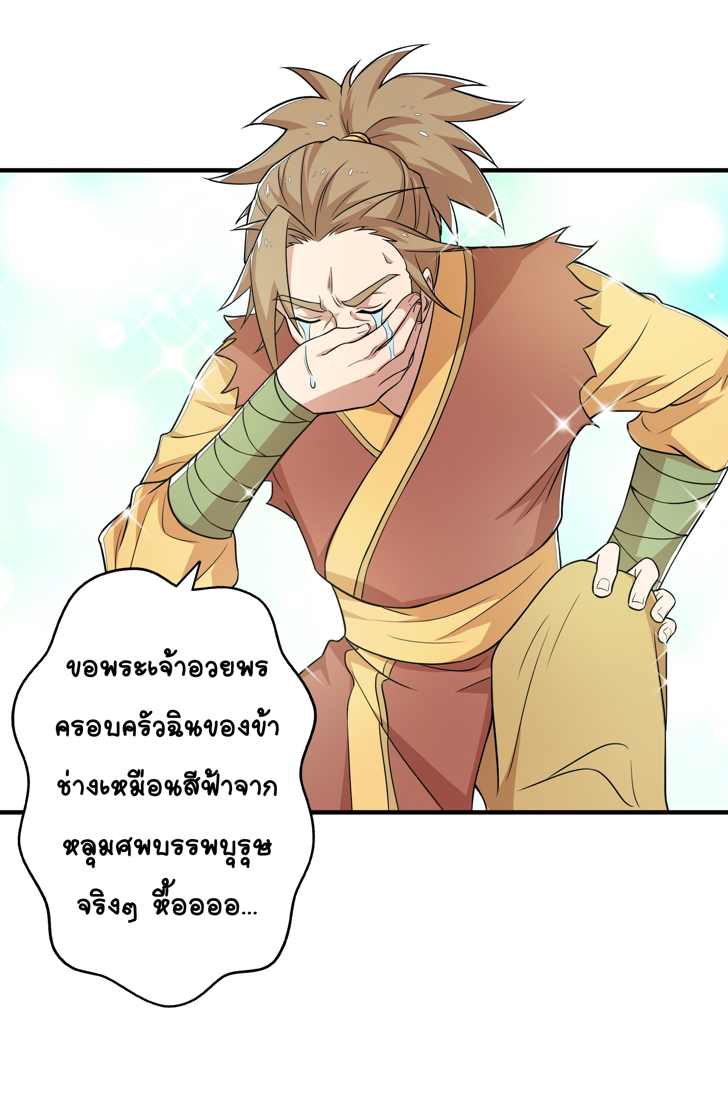 ชีวิตอันสันโดษของจักพรรดิ์หลินเกอ ตอนที่ 3 หน้า 28